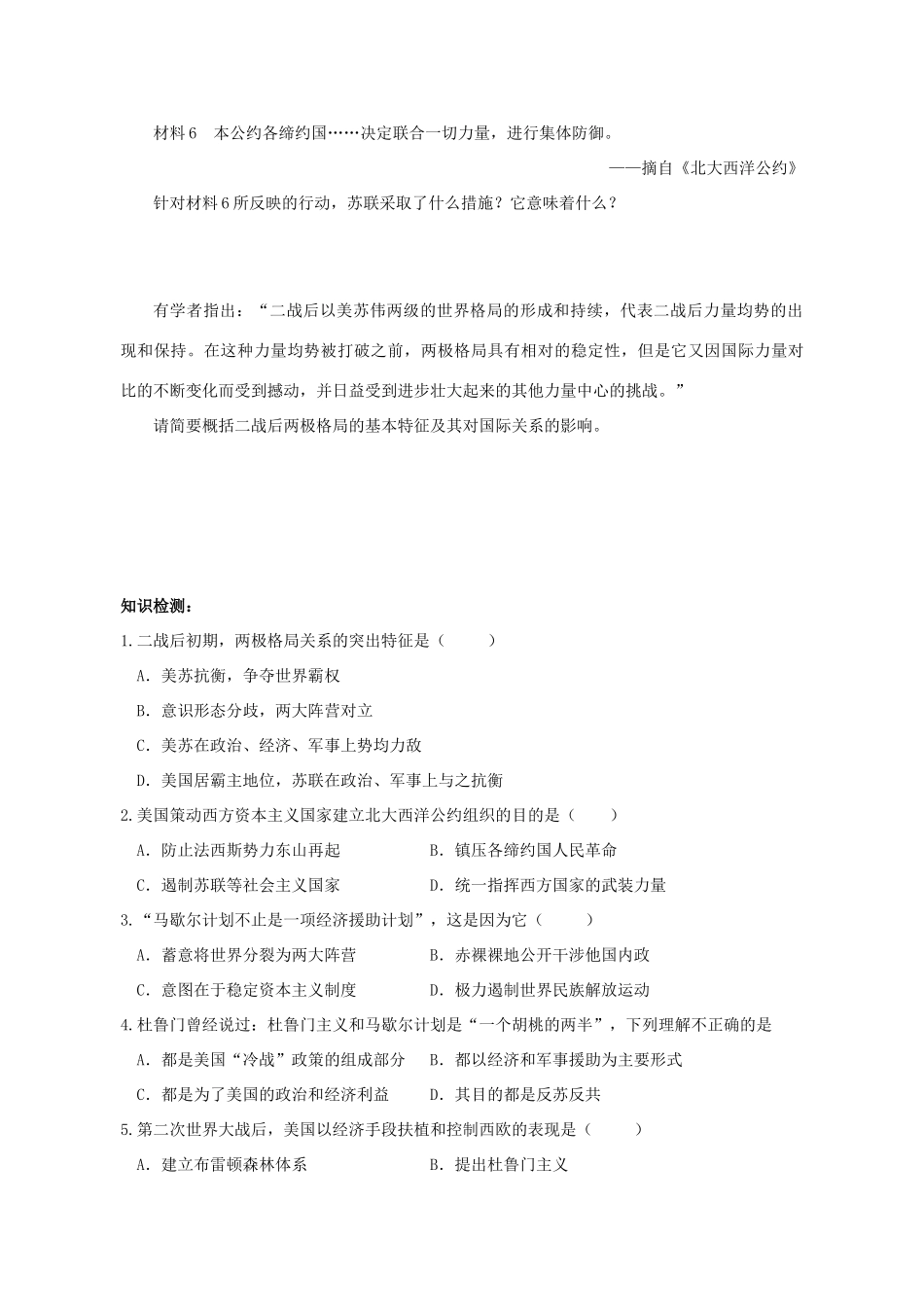 湖北省崇阳县众望高中2012高中历史 第25课《两极世界的形成》学案 新人教版必修1_第3页