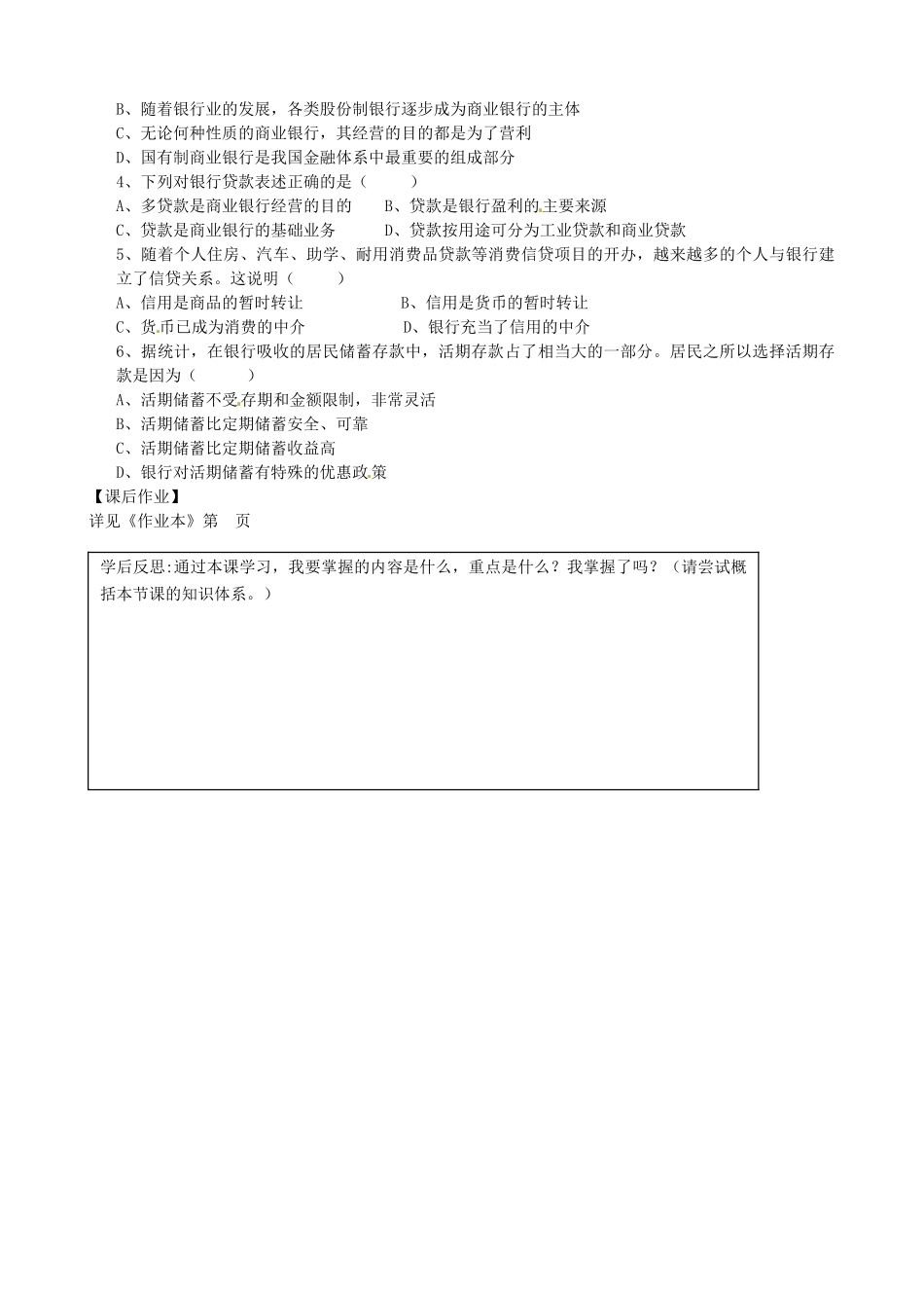 浙江省安吉县高中政治 《1.6.1 储蓄存款和商业银行》导学案新人教版必修1_第2页
