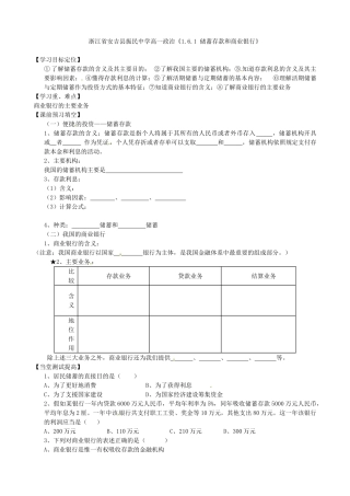 浙江省安吉县高中政治 《1.6.1 储蓄存款和商业银行》导学案新人教版必修1