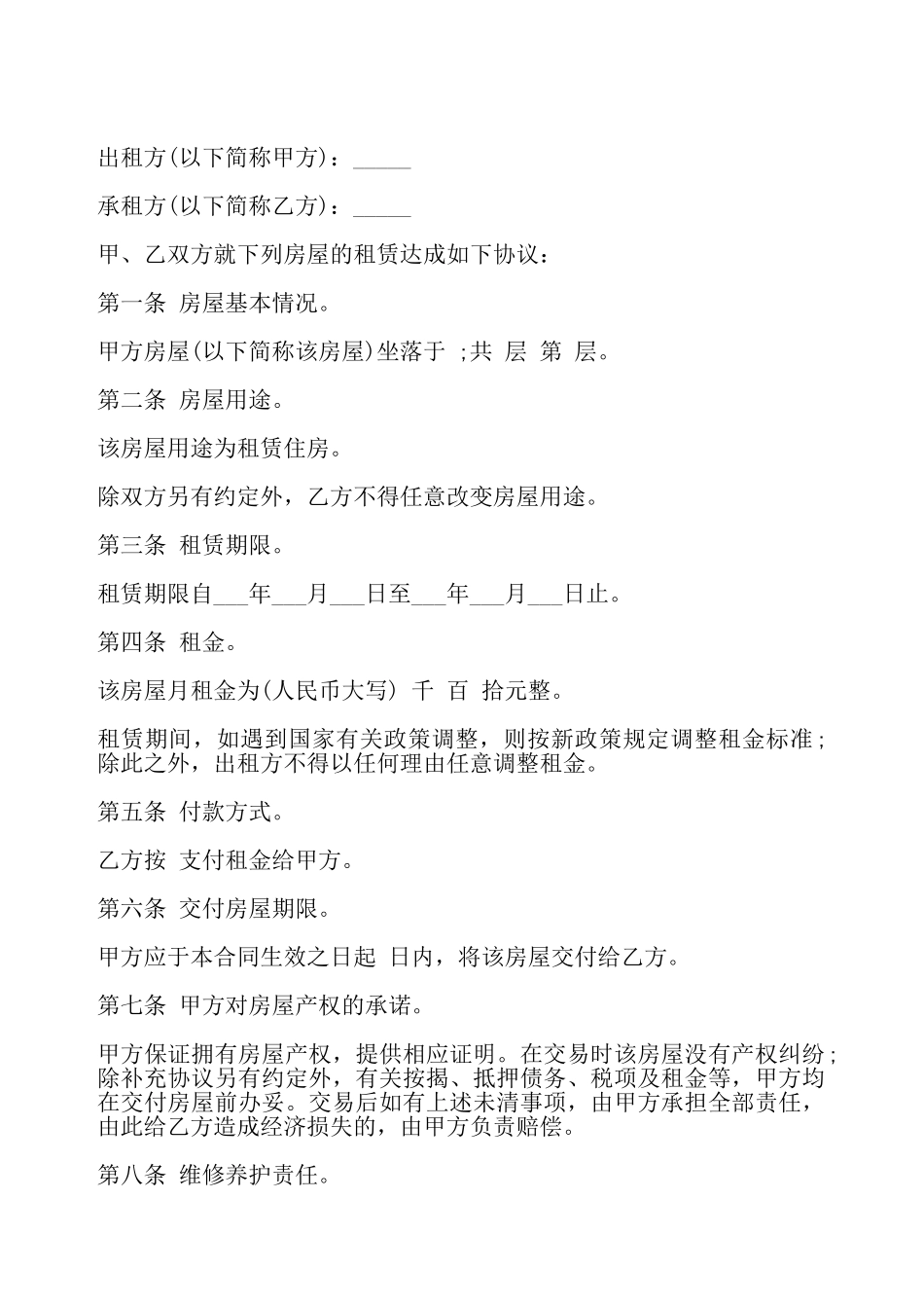 简易房屋出租合同2025——_第2页