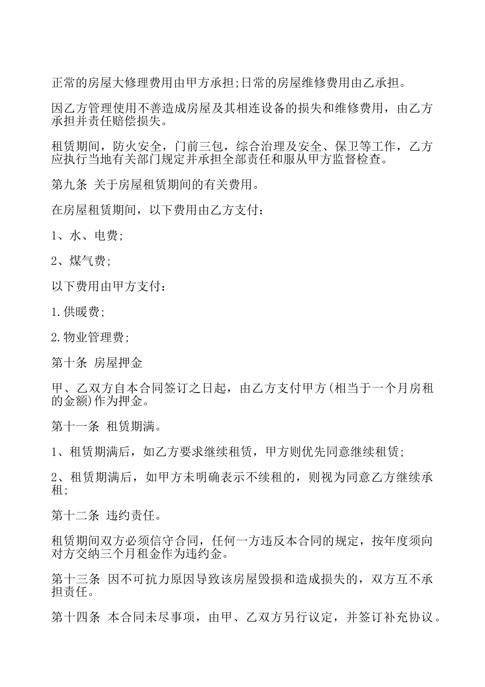 简易房屋出租合同2025——_第3页