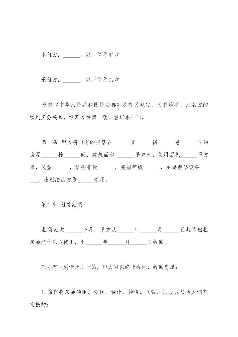 简易房屋出租协议_第2页