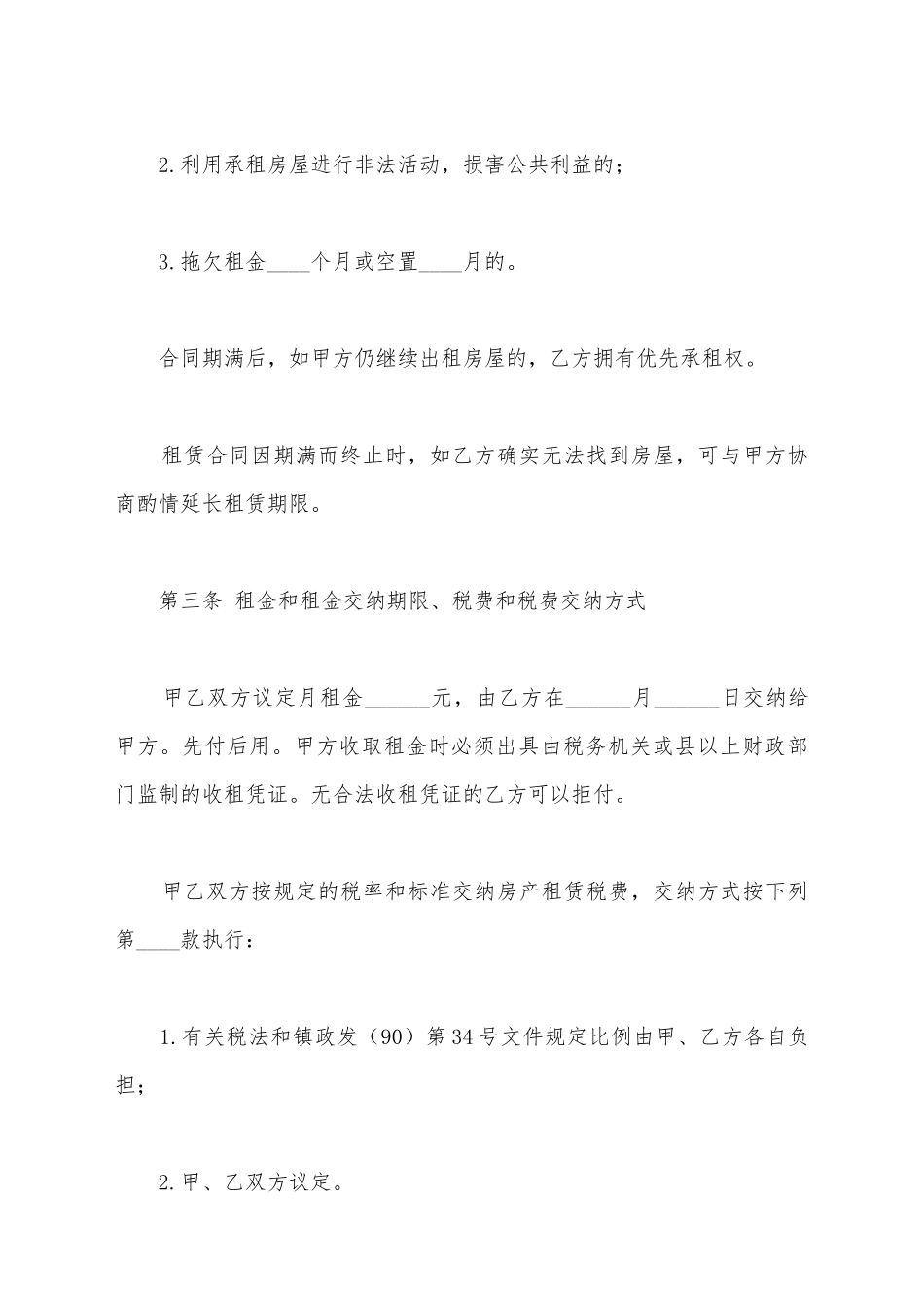 简易房屋出租协议_第3页