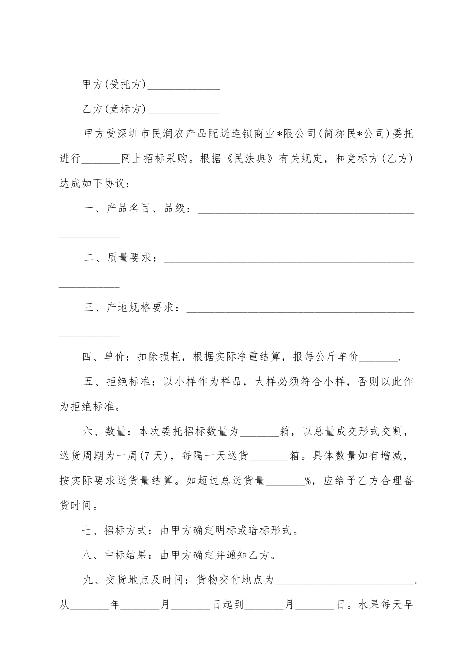 简易招标合同范本_第2页
