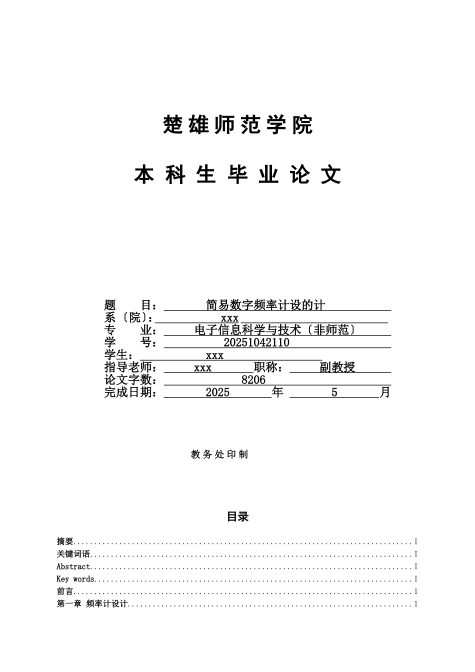 简易数字频率计毕业设计_第1页