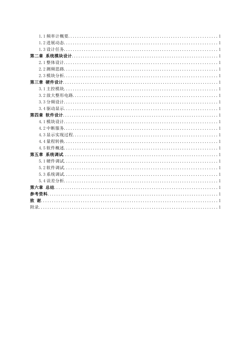 简易数字频率计毕业设计_第2页