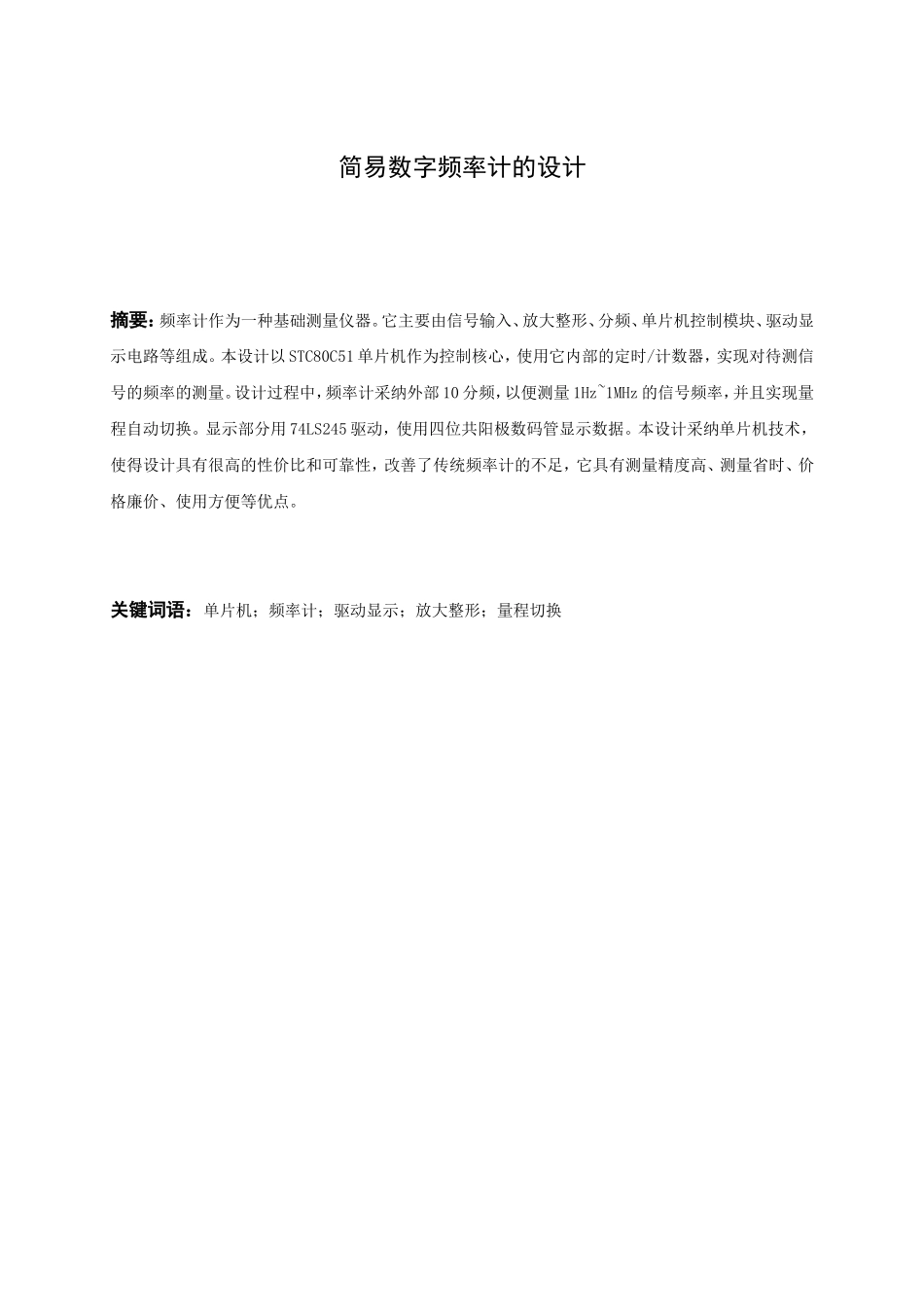 简易数字频率计毕业设计_第3页