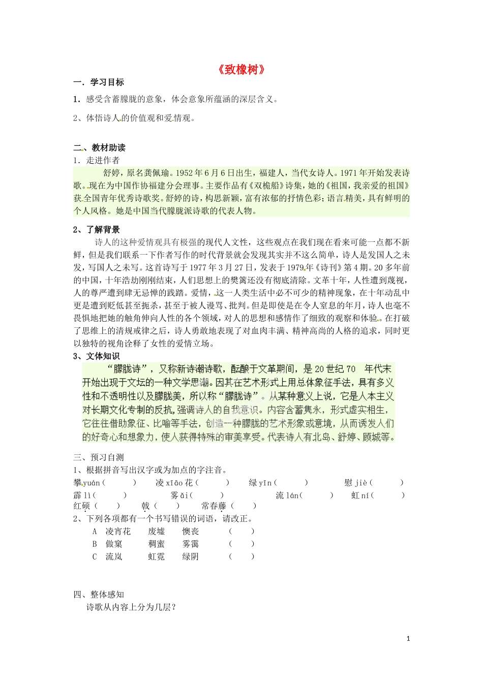 浙江省苍南县巨人中学2014-2015学年高中语文《致橡树》导学案 新人教版必修3_第1页