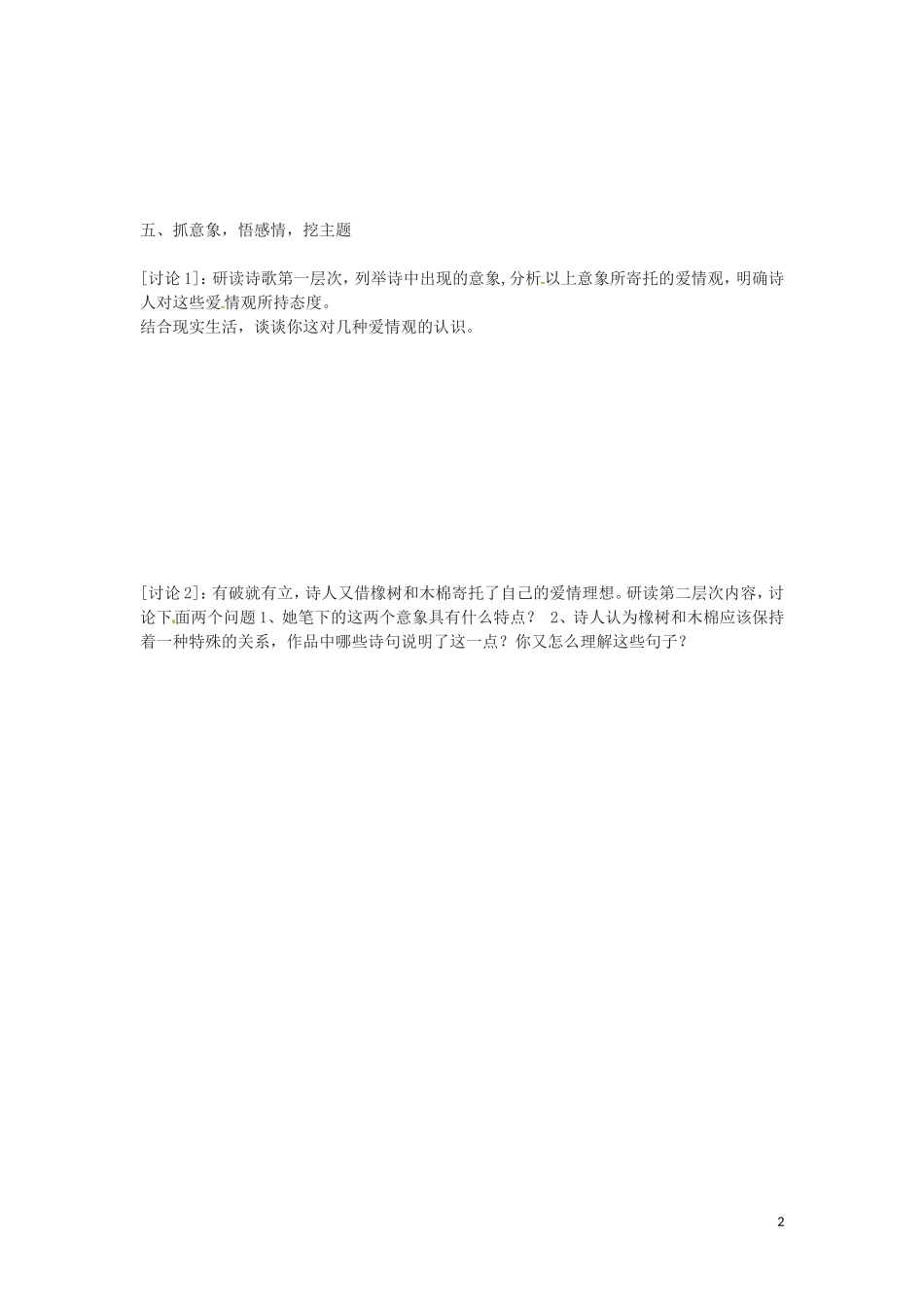 浙江省苍南县巨人中学2014-2015学年高中语文《致橡树》导学案 新人教版必修3_第2页