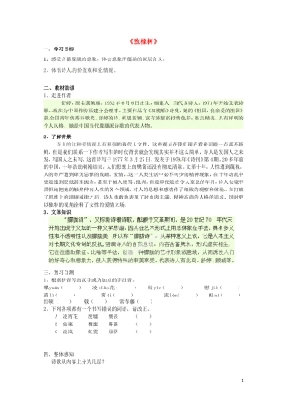 浙江省苍南县巨人中学2014-2015学年高中语文《致橡树》导学案 新人教版必修3