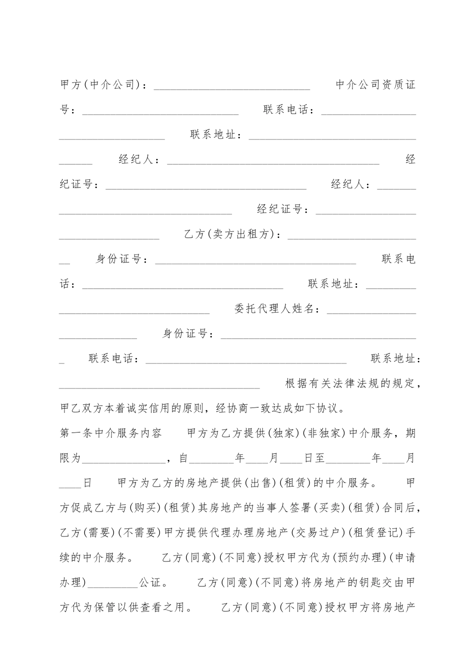 简易提供服务合同_第2页