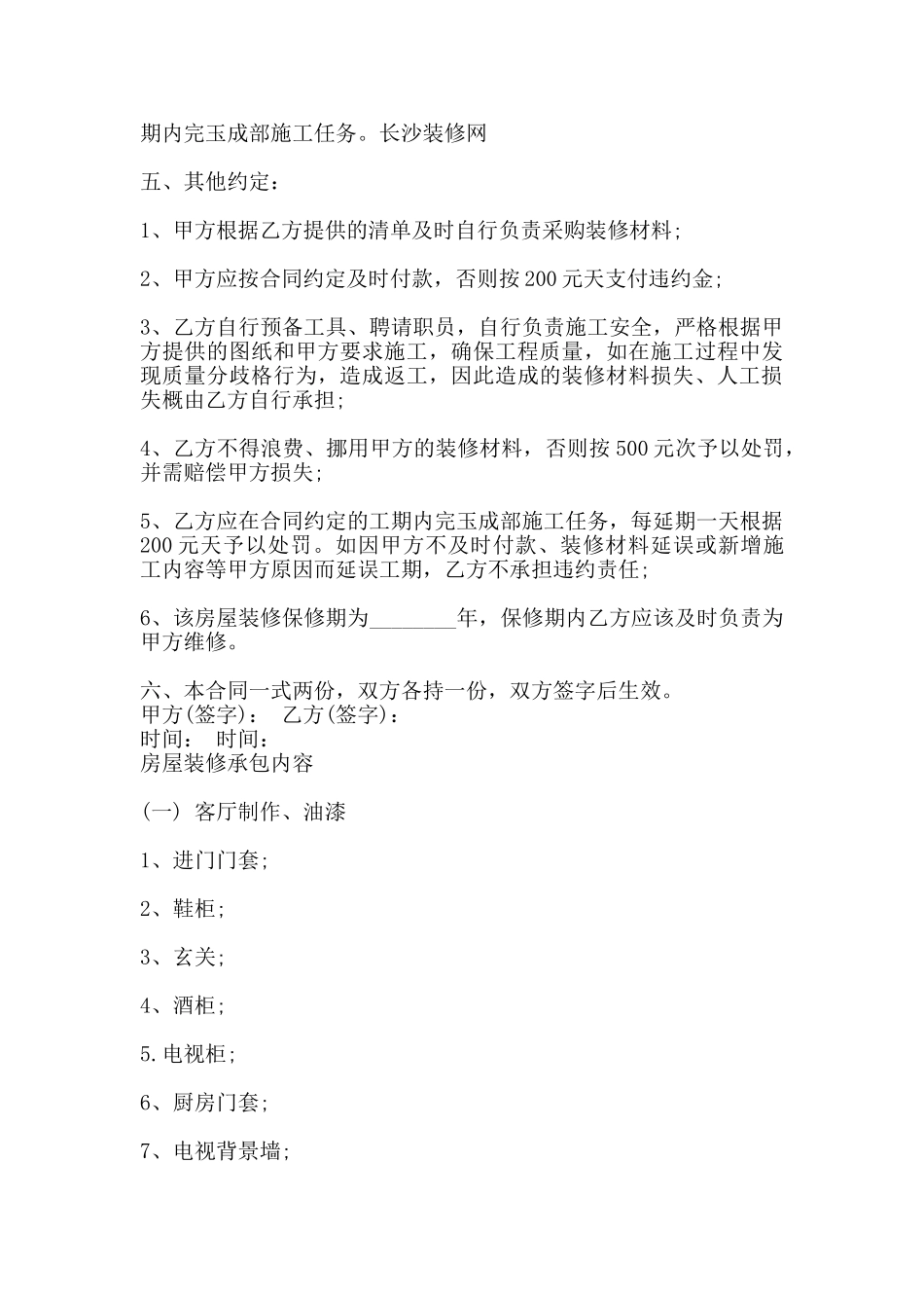 简易房屋装修通用版合同_第3页