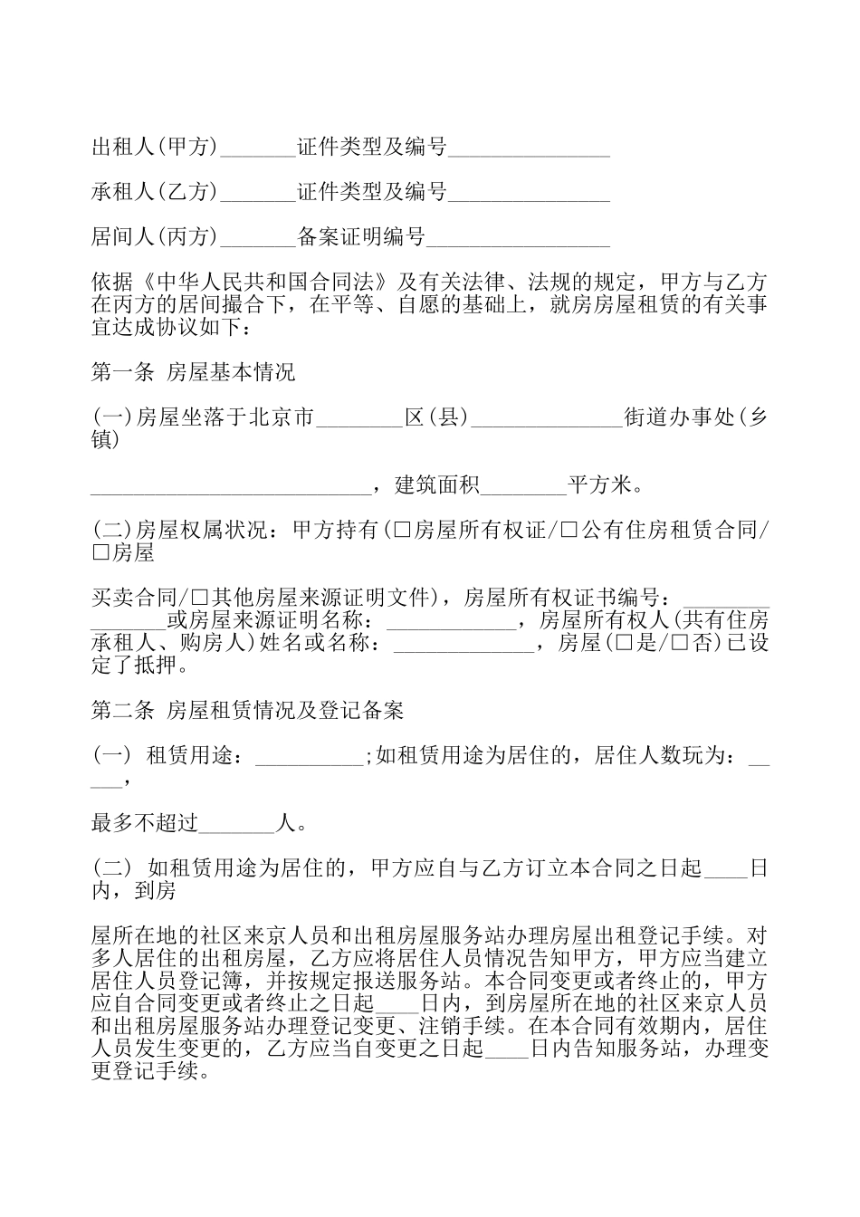 简易房屋租赁合同标准版——_第2页