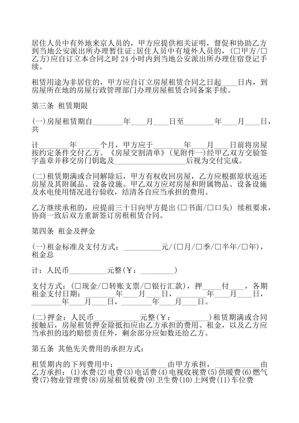 简易房屋租赁合同标准版——_第3页