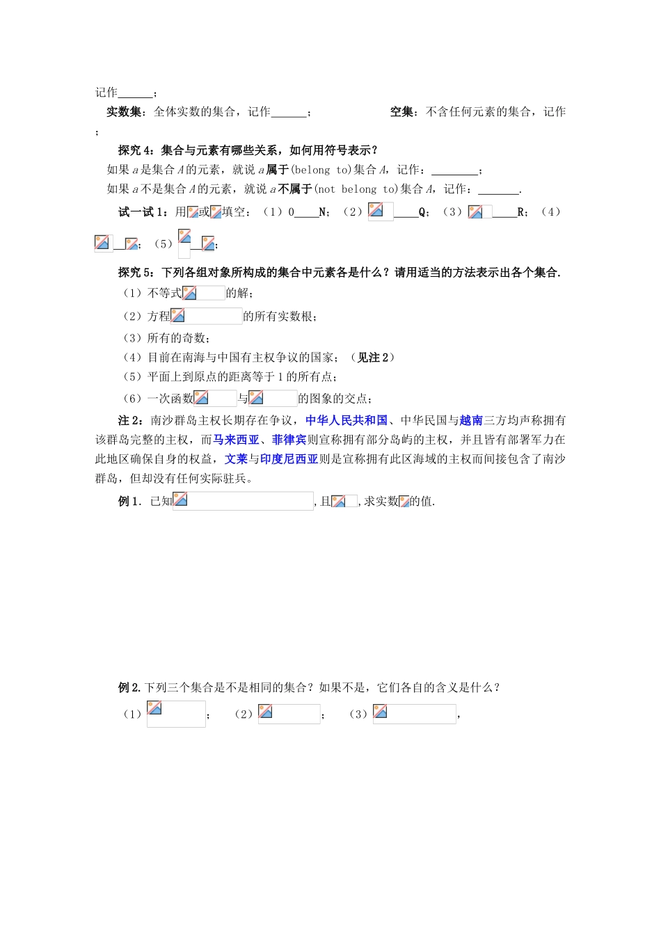 浙江省丽水学院附中2011年高一数学 第一章第1课时集合的概念导学案_第2页