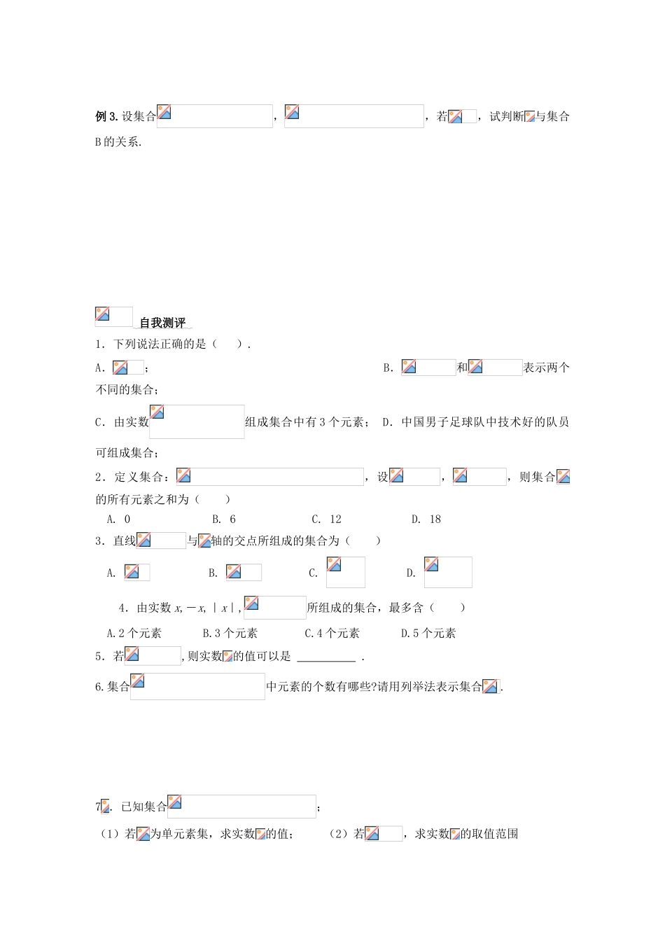 浙江省丽水学院附中2011年高一数学 第一章第1课时集合的概念导学案_第3页