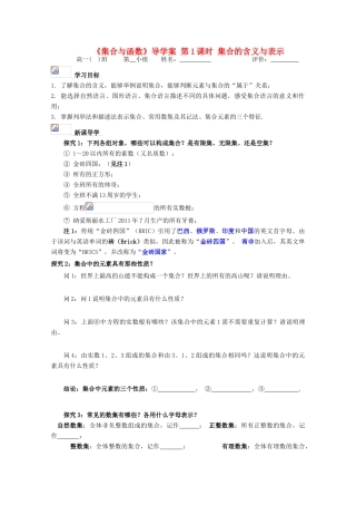 浙江省丽水学院附中2011年高一数学 第一章第1课时集合的概念导学案