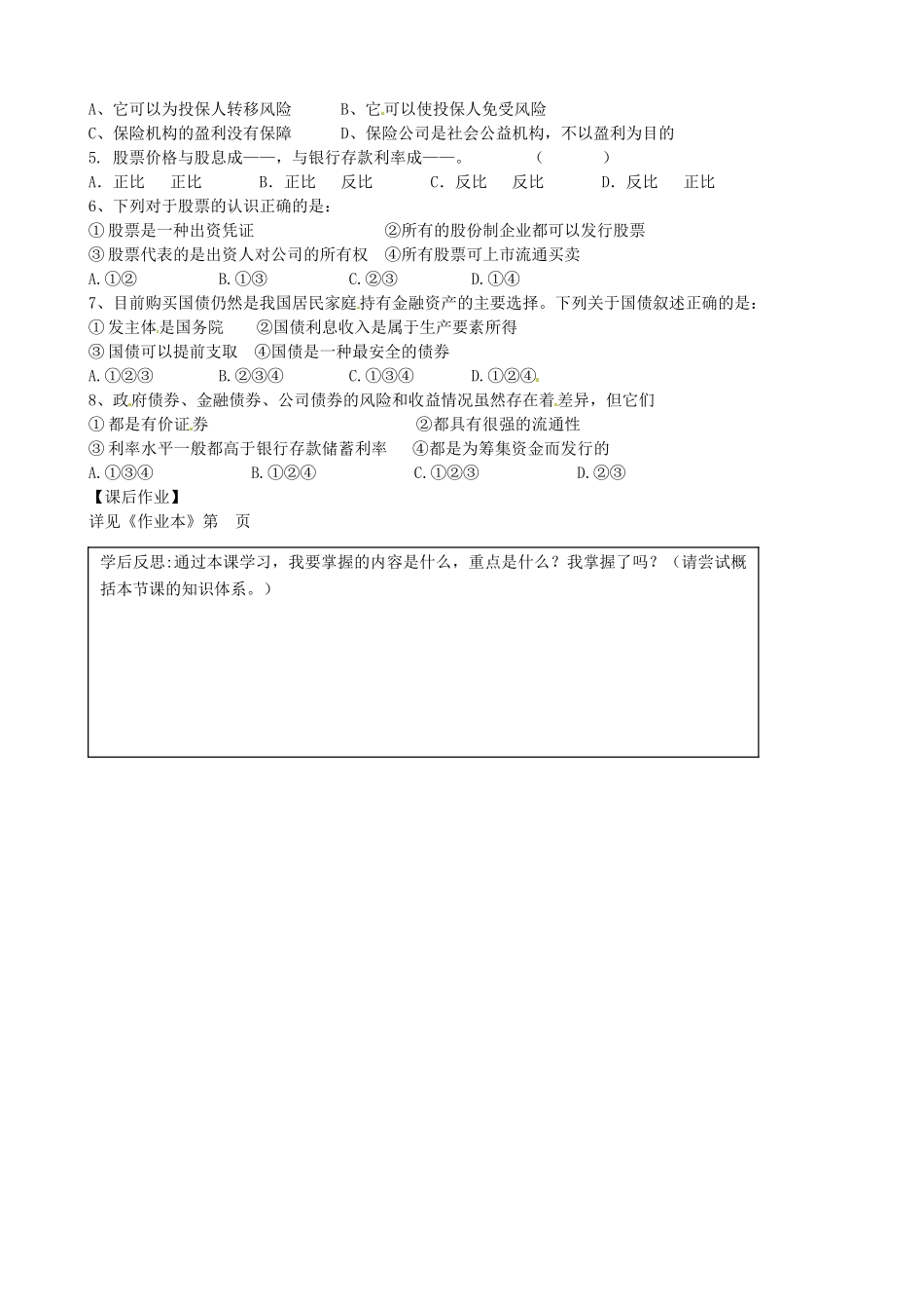 浙江省安吉县高中政治 《1.6.2 股票、债券和保险》导学案新人教版必修1_第2页