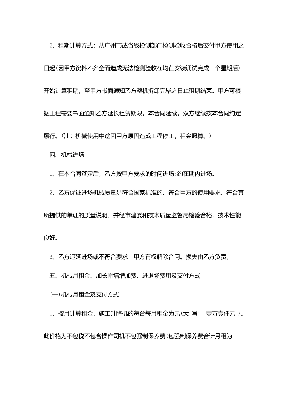 简易施工电梯租赁合同_第2页