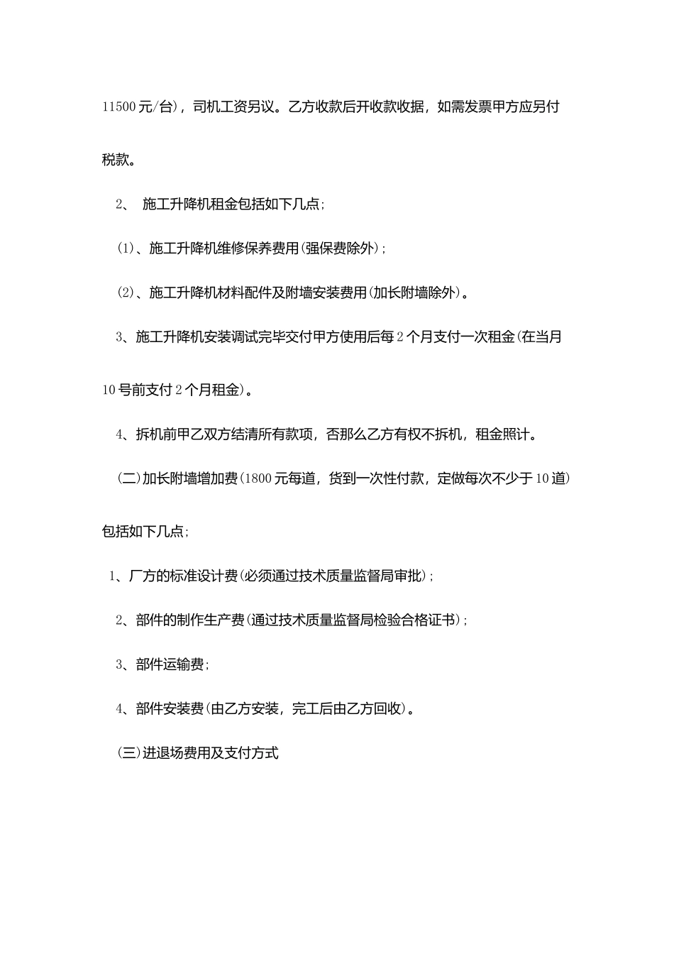 简易施工电梯租赁合同_第3页