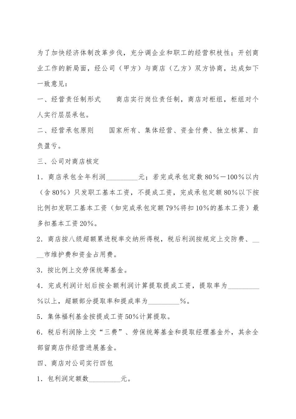 简易承包合同范本_第2页