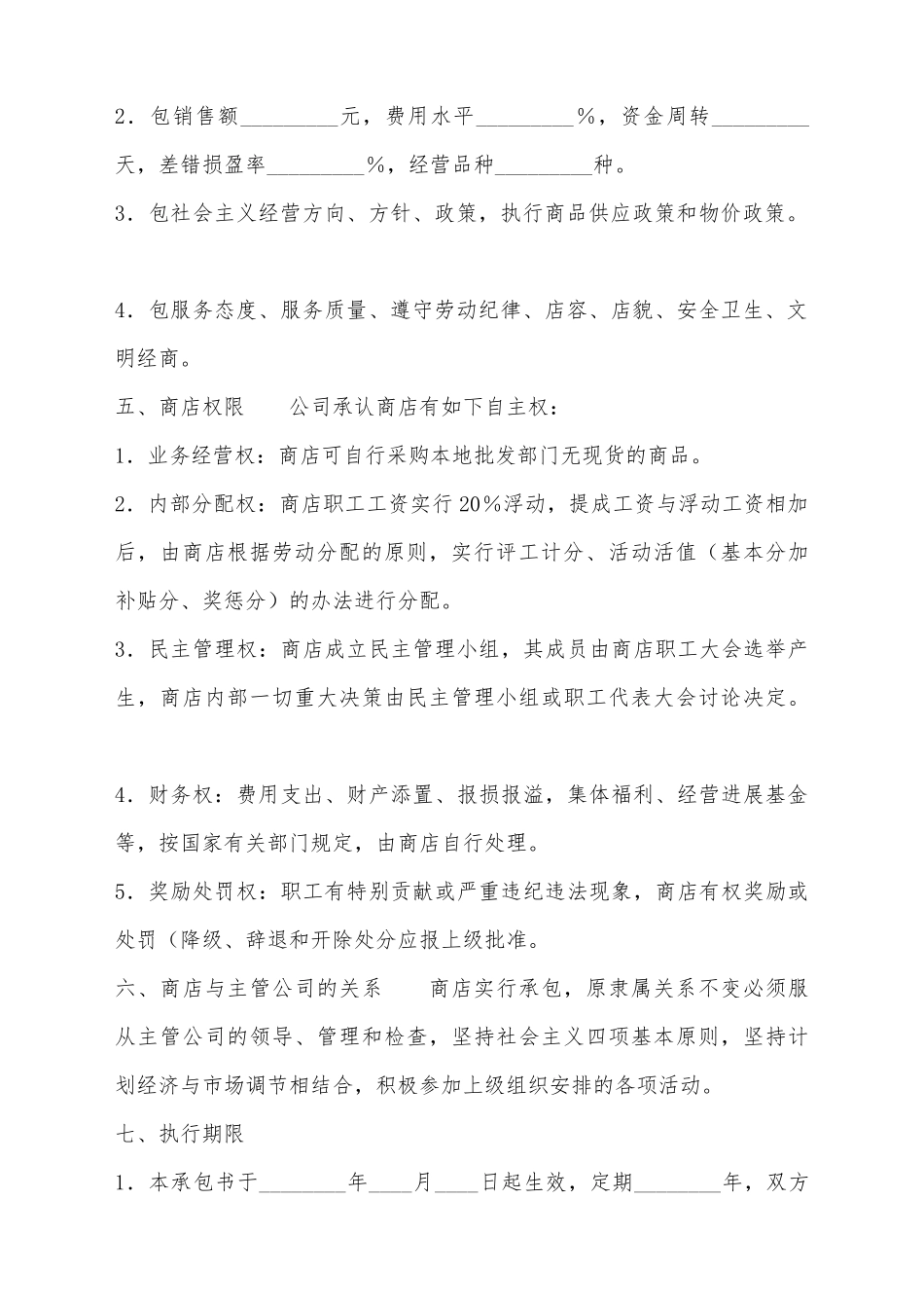 简易承包合同范本_第3页