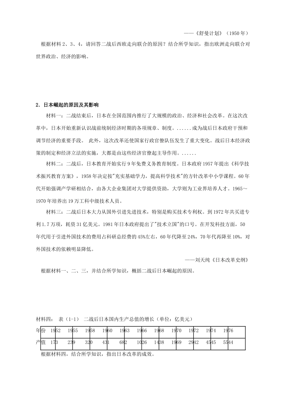 湖北省崇阳县众望高中2012高中历史 第26课《世界多极化趋势的出现》学案 新人教版必修1学案 新人教版必修1_第2页
