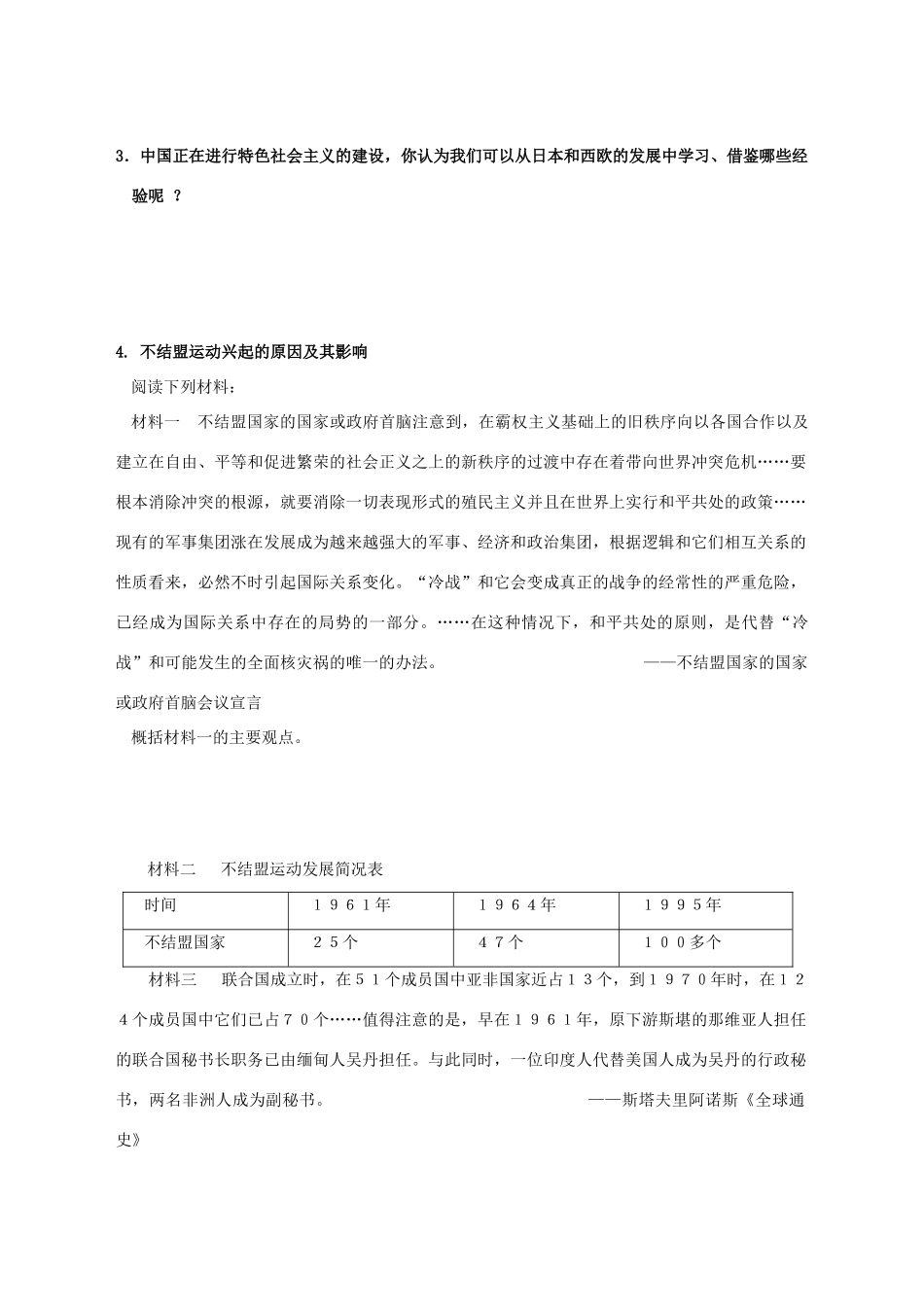湖北省崇阳县众望高中2012高中历史 第26课《世界多极化趋势的出现》学案 新人教版必修1学案 新人教版必修1_第3页