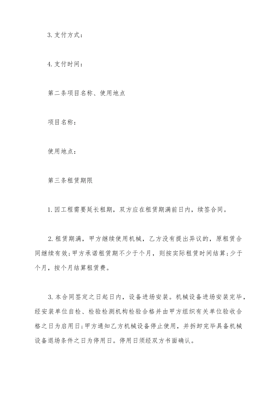 简易机械设备租赁协议_第3页