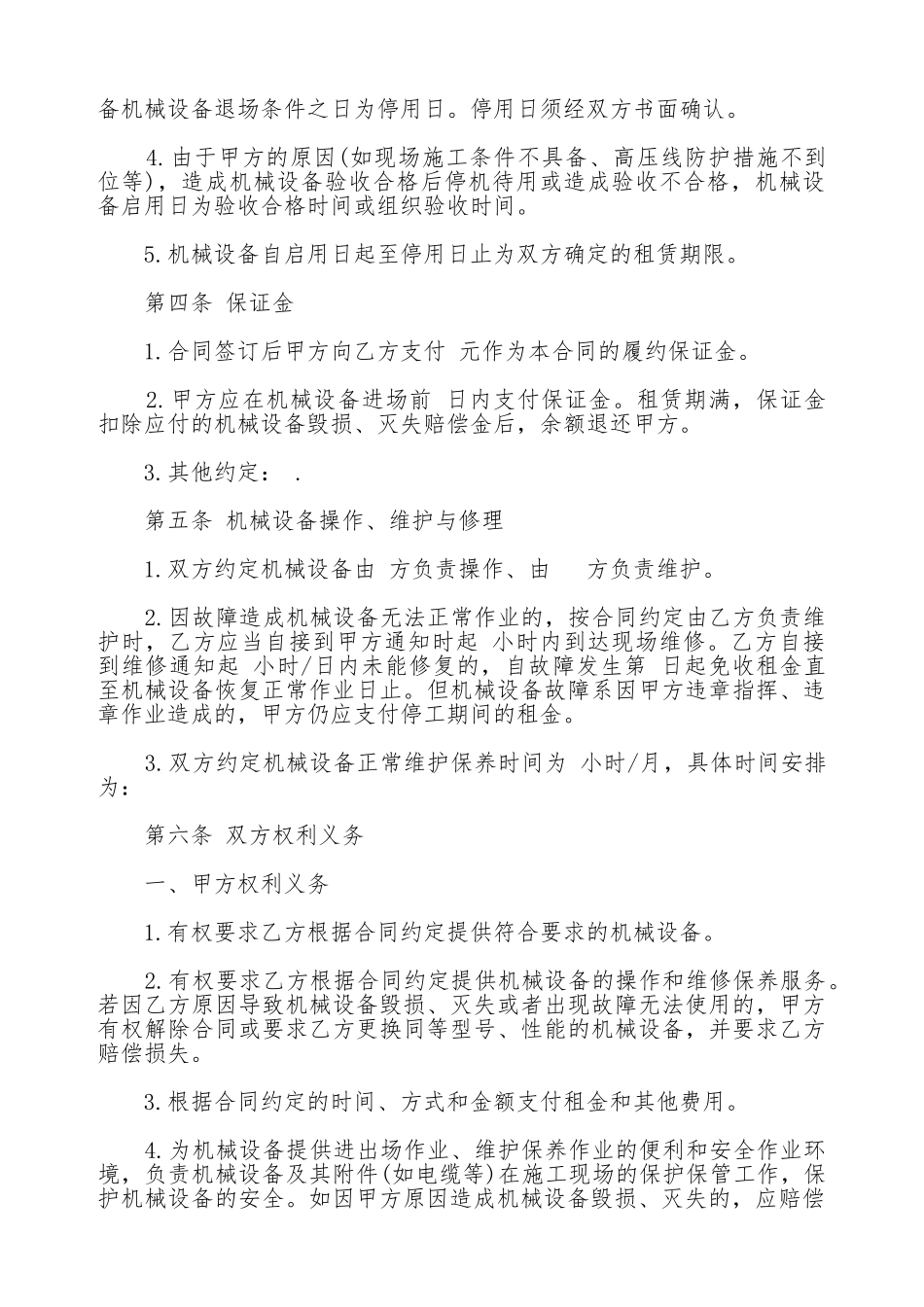简易机械设备租赁协议书样书_第2页