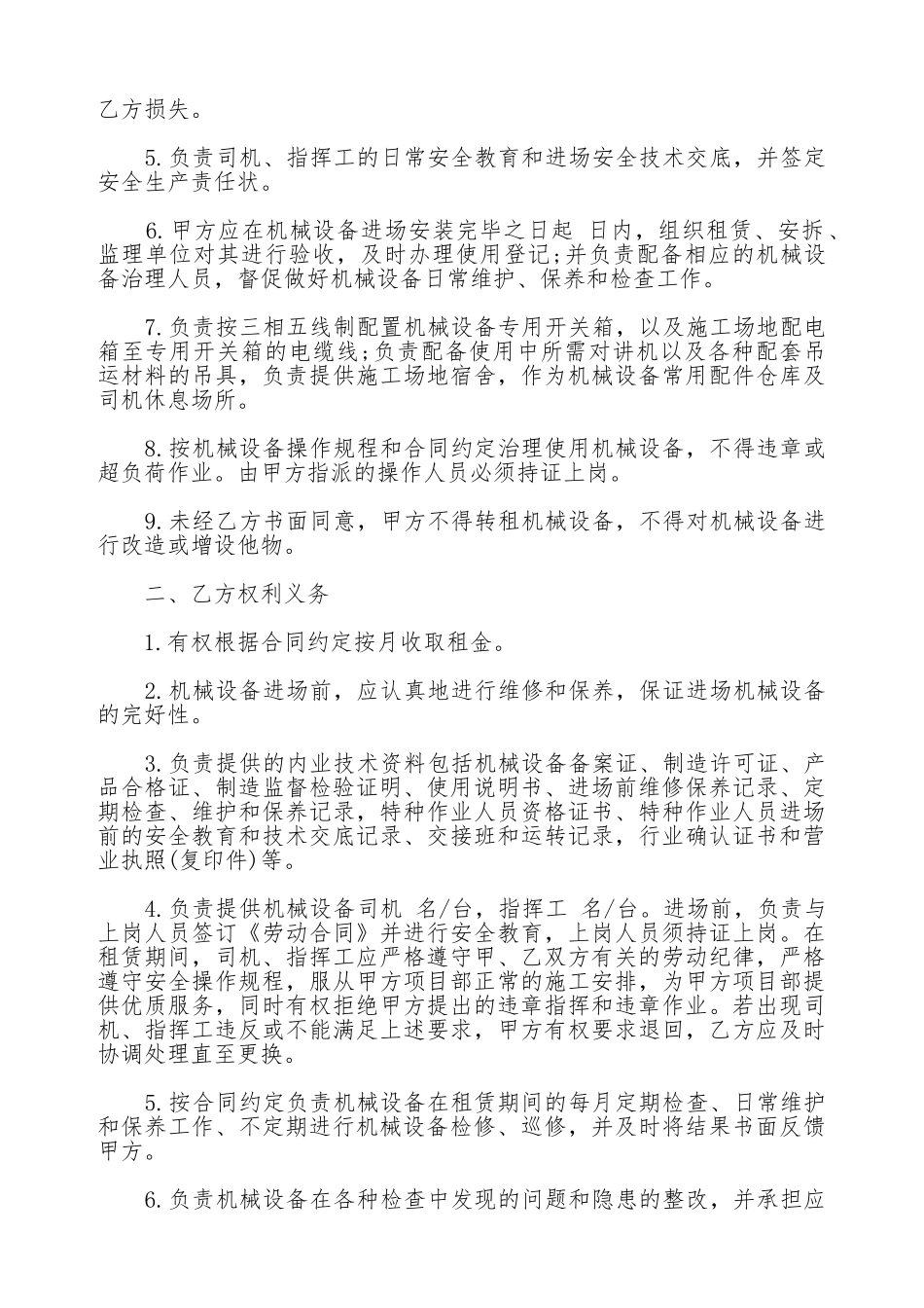 简易机械设备租赁协议书样书_第3页