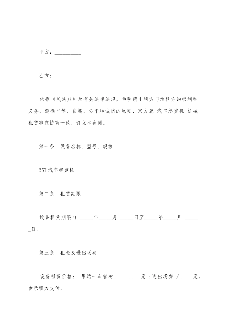 简易机械设备租赁合同_第2页