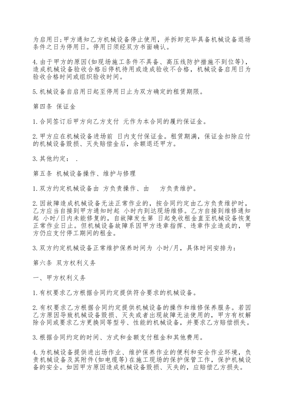 简易机械设备租赁协议书样书——范本_第2页