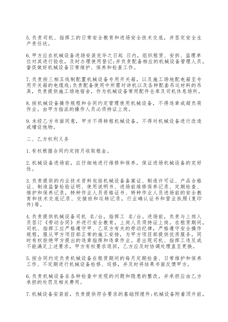 简易机械设备租赁协议书样书——范本_第3页