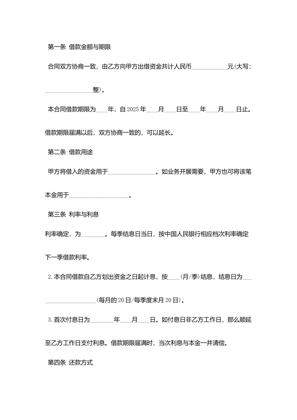 简易正规借款合同范本下载_第2页