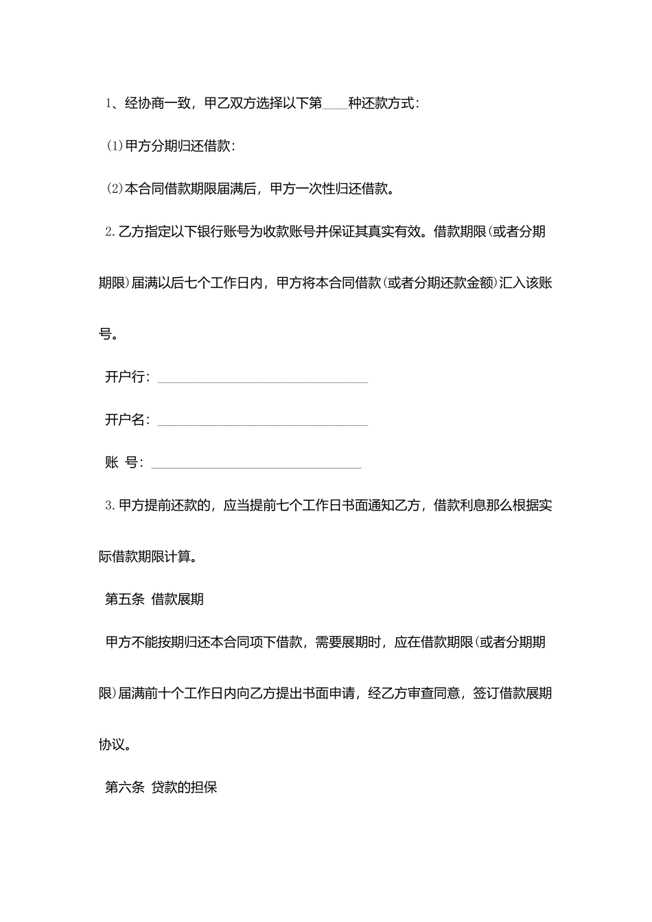 简易正规借款合同范本下载_第3页