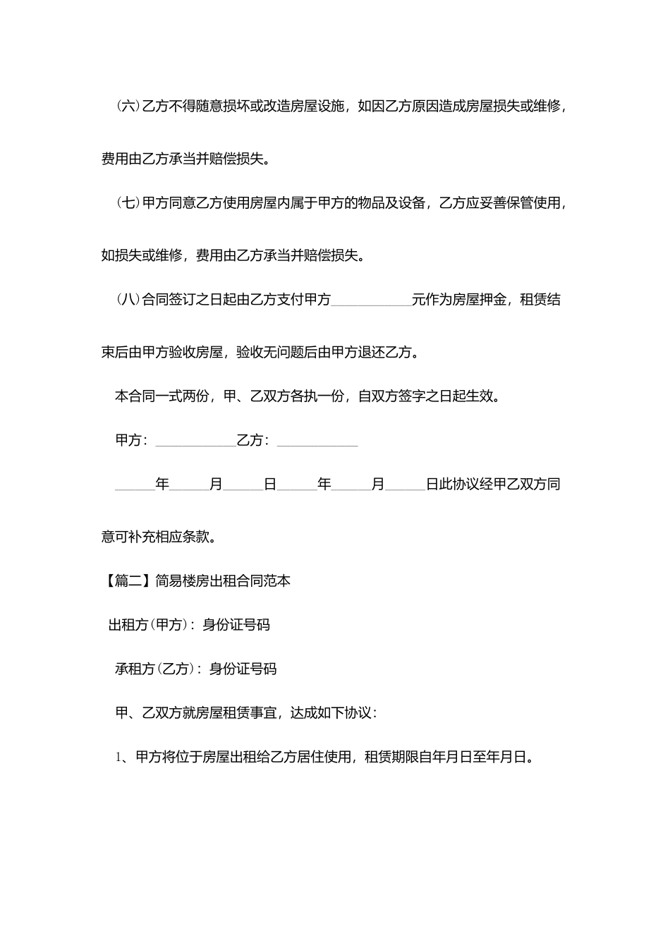 简易楼房出租合同范本_第2页