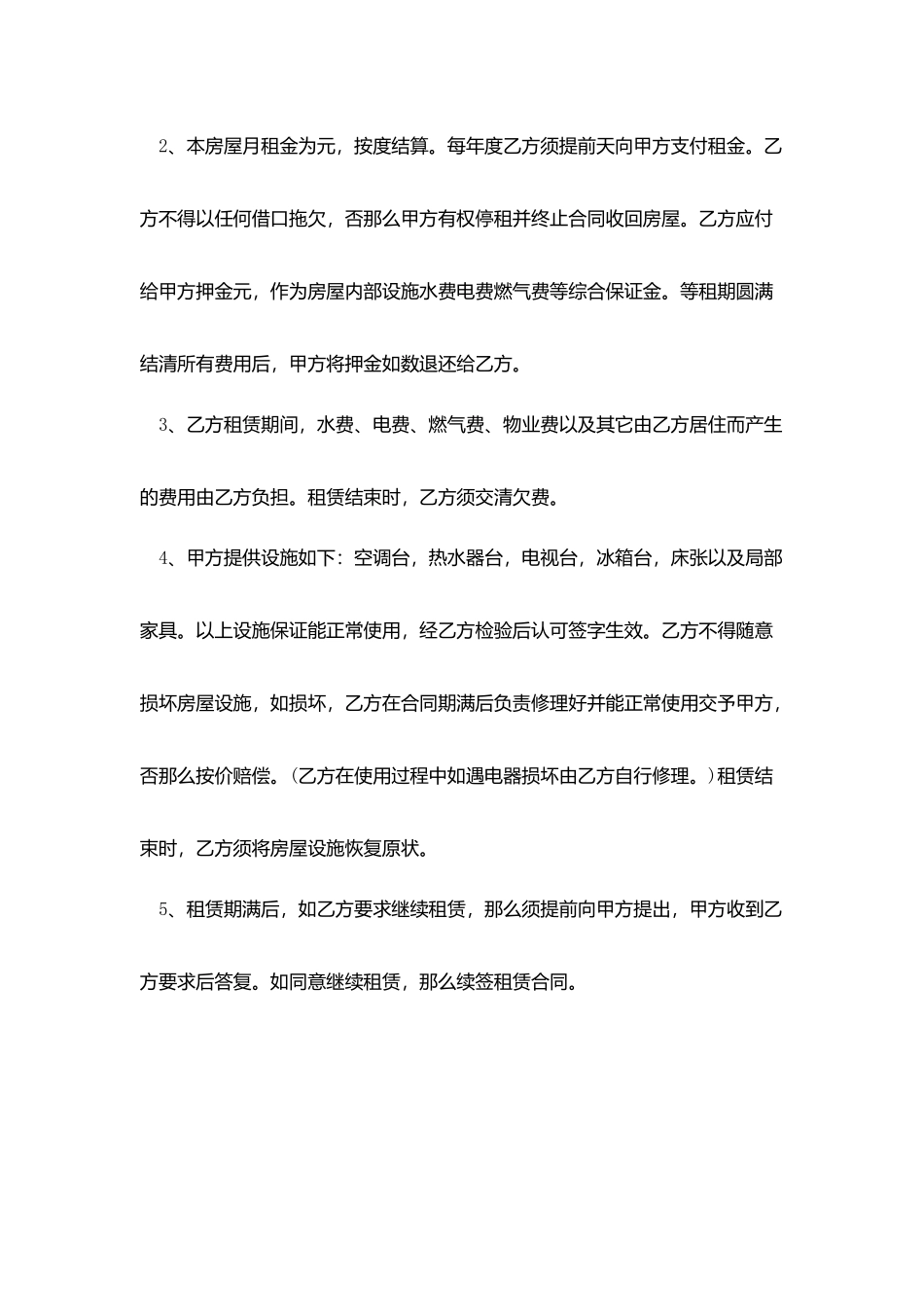 简易楼房出租合同范本_第3页