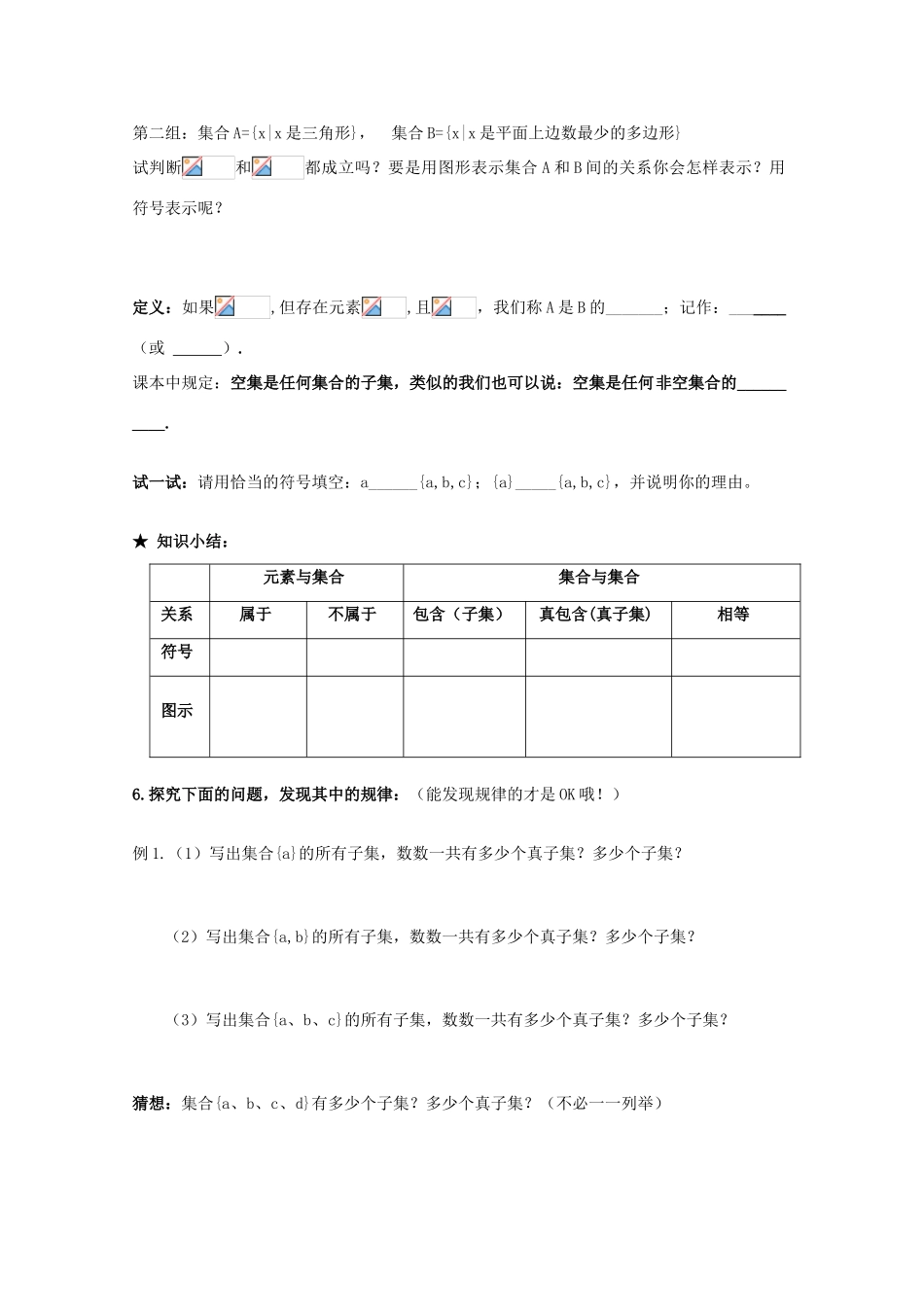 浙江省丽水学院附中2011年高一数学 第一章第2课时集合间的基本关系导学案_第2页