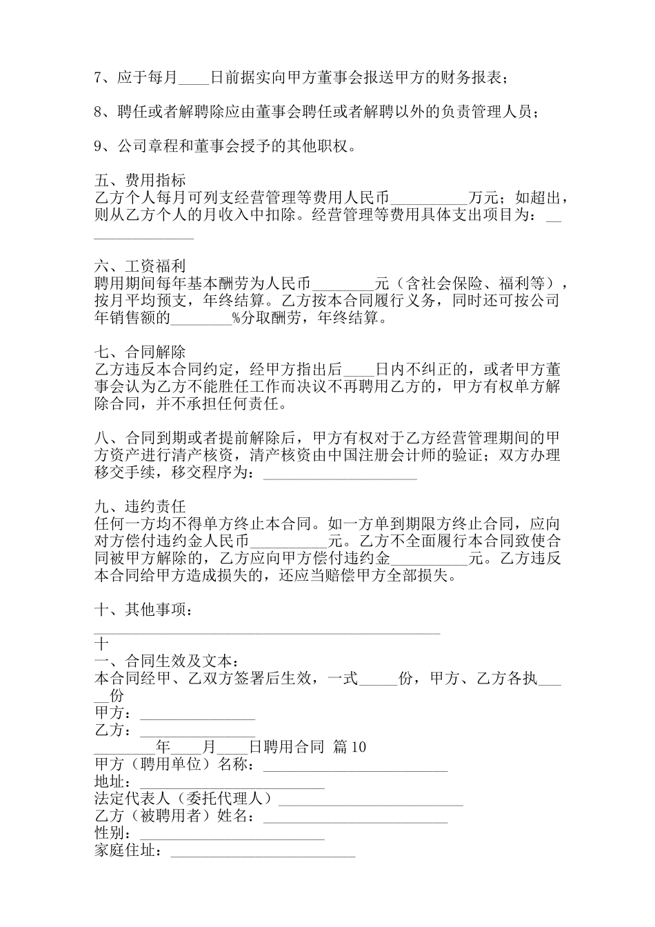 简易正规聘用合同样本——范本_第3页