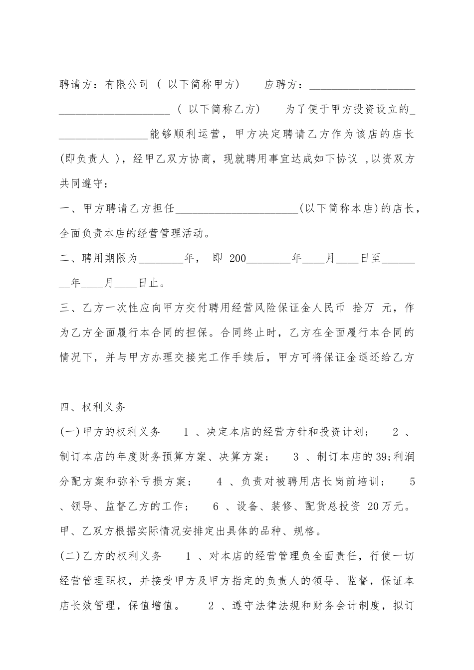 简易正规聘用合同书_第2页