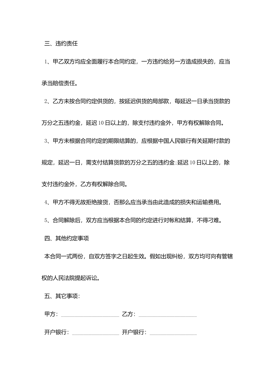 简易材料采购合同范本_第2页