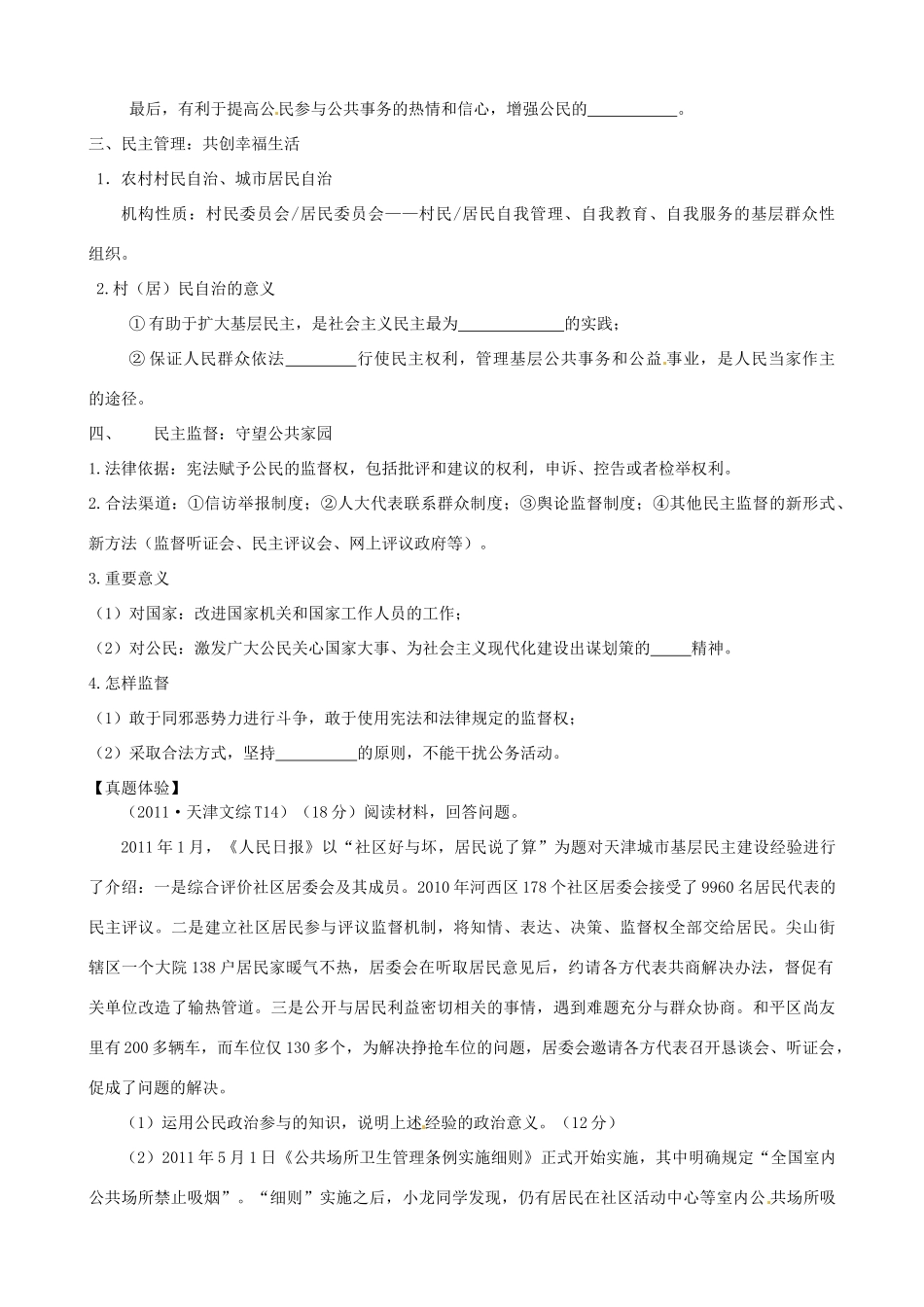 浙江省安吉县高中政治 《第二课 我国公民的政治参与导学案 新人教版必修2_第2页