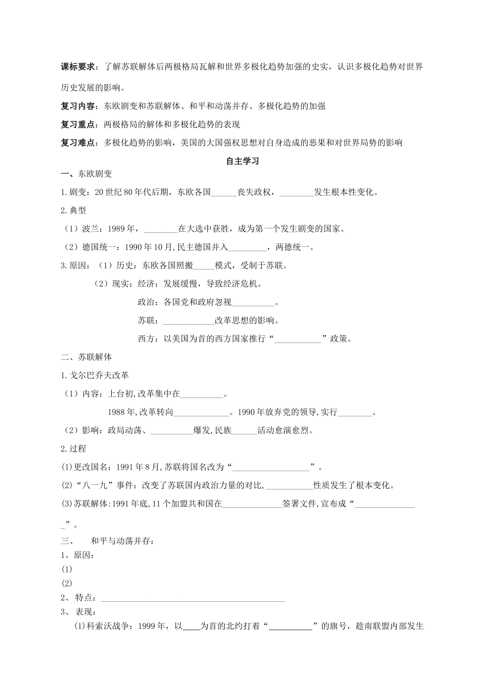 湖北省崇阳县众望高中2012高中历史 第27课《世纪之交的世界格局》学案 新人教版必修1_第1页