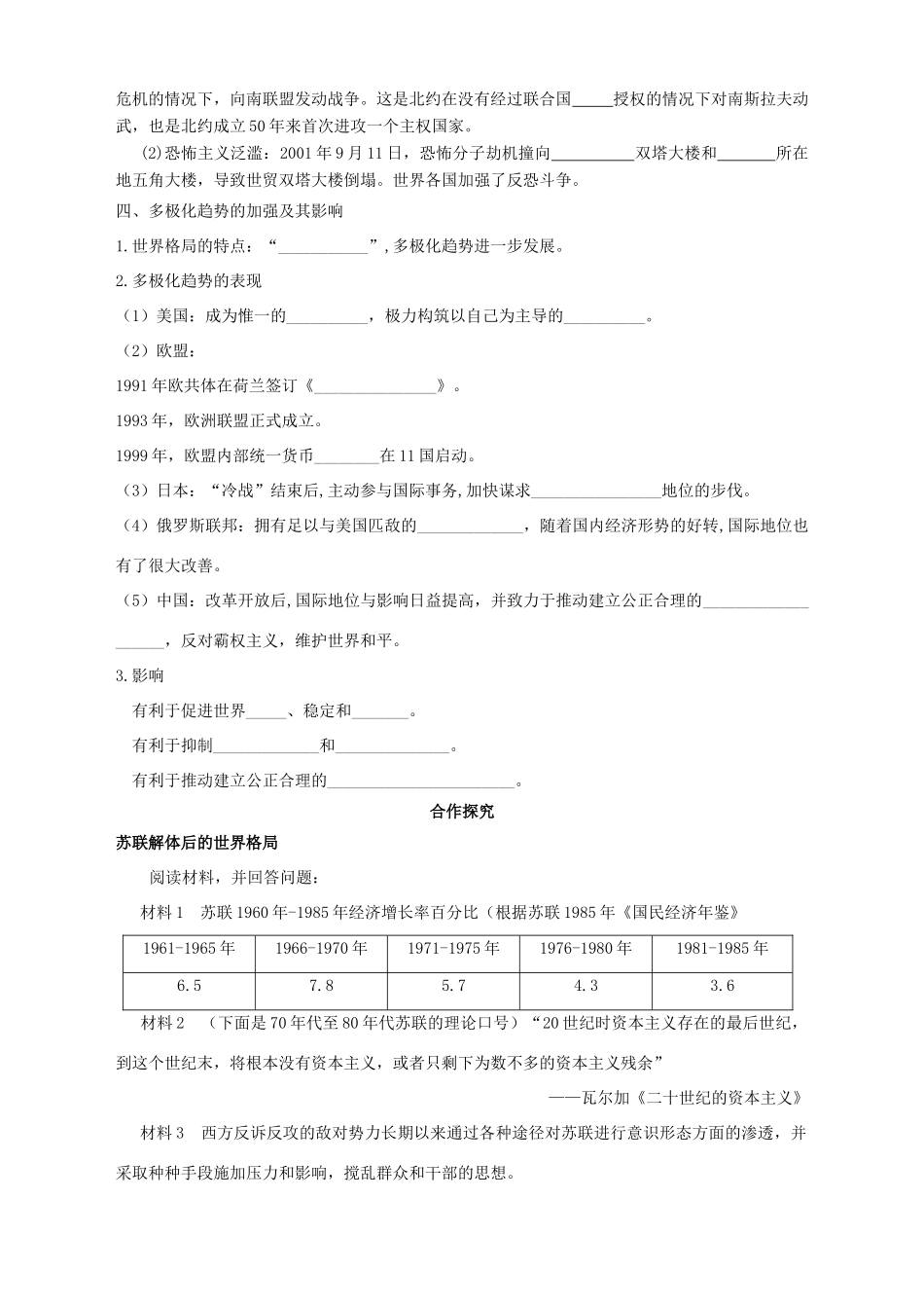 湖北省崇阳县众望高中2012高中历史 第27课《世纪之交的世界格局》学案 新人教版必修1_第2页