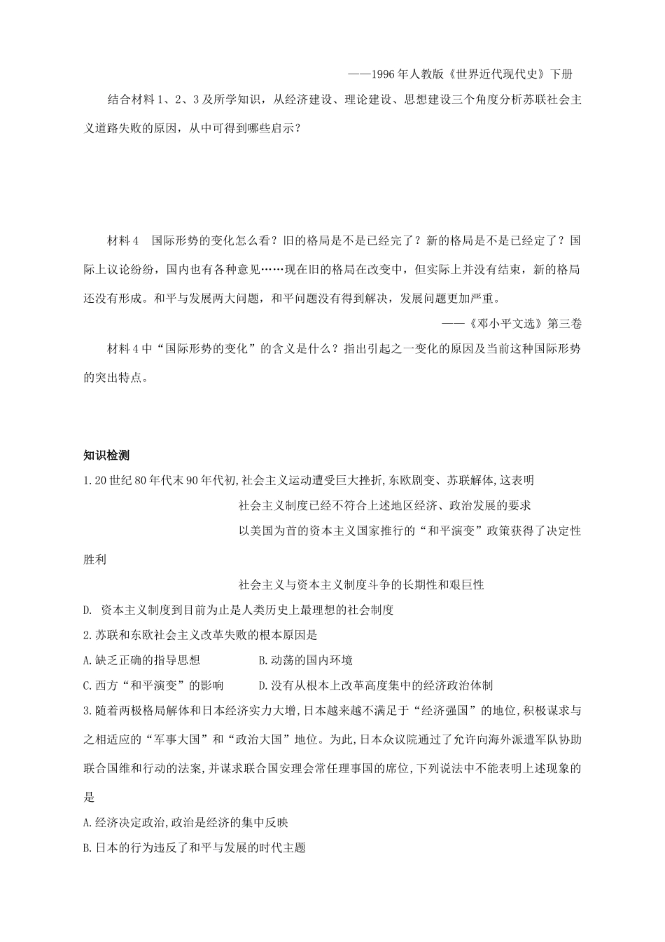 湖北省崇阳县众望高中2012高中历史 第27课《世纪之交的世界格局》学案 新人教版必修1_第3页