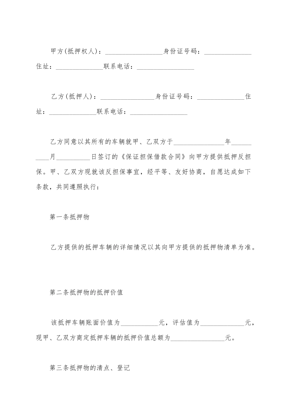 简易汽车抵押合同范例_第2页