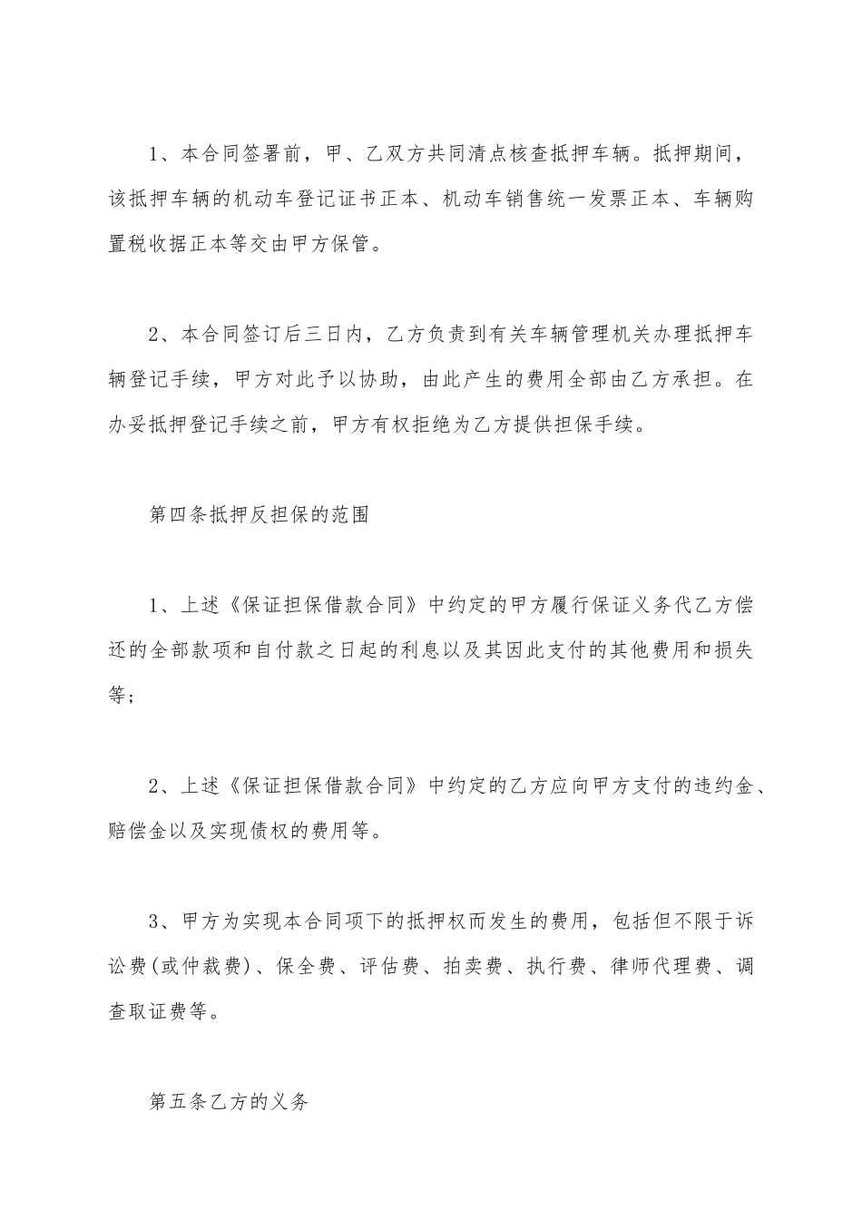 简易汽车抵押合同范例_第3页