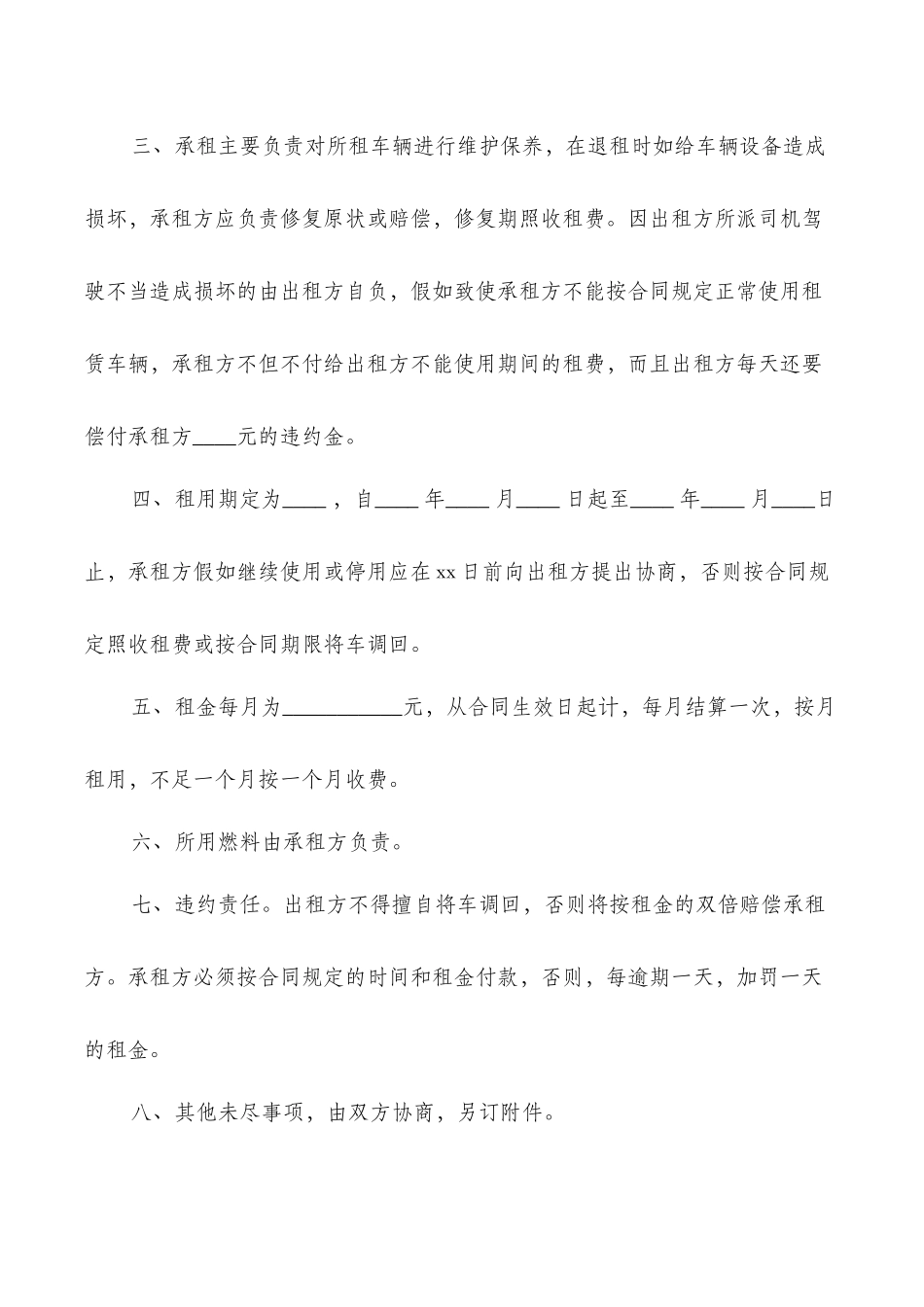 简易汽车租赁协议_第2页