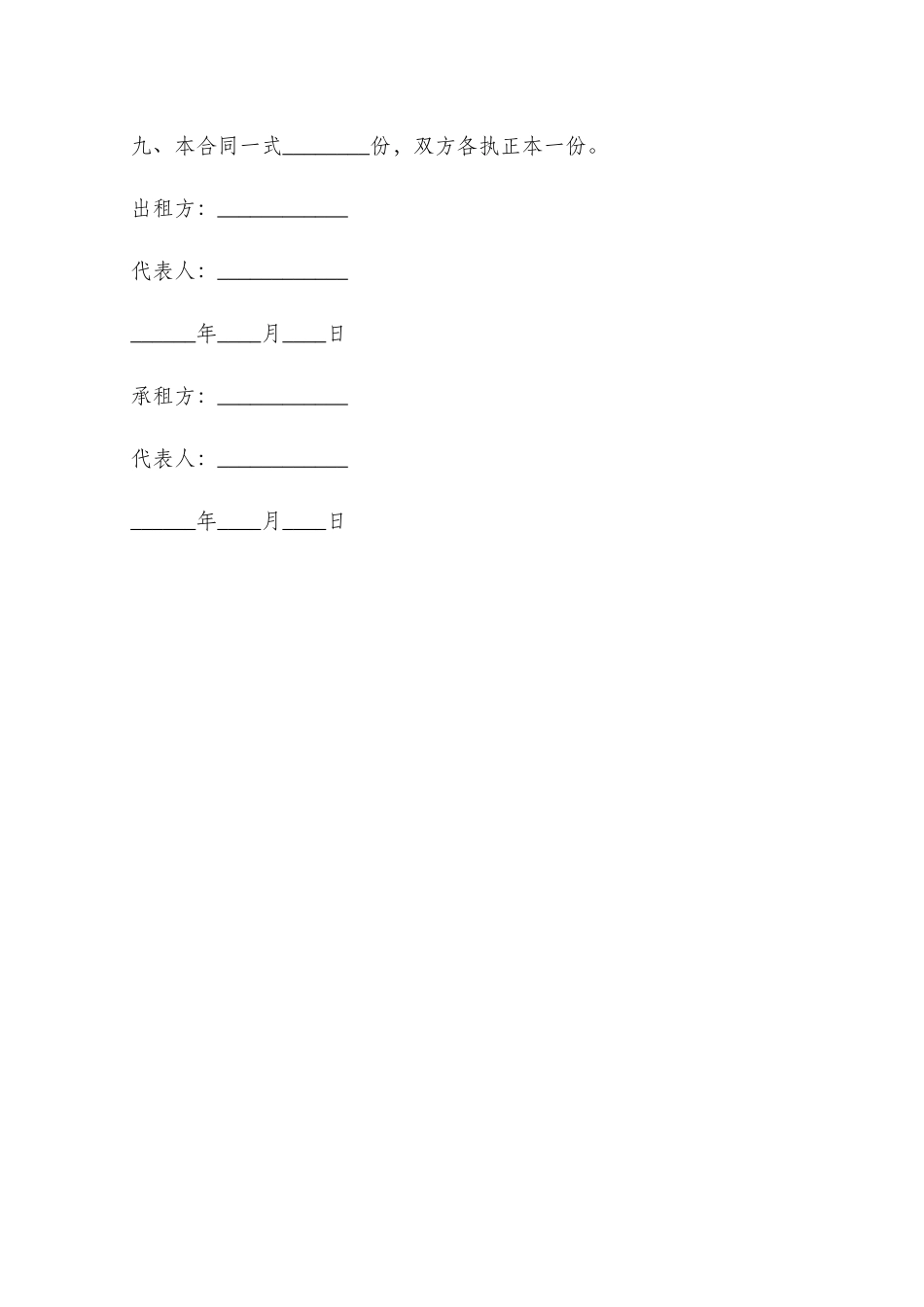 简易汽车租赁协议_第3页